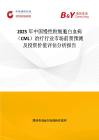 2025年中国慢性粒细胞白血病（CML）治疗行业市场前景预测及投资价值评估分析报告