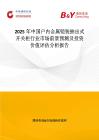 2025年中國戶內(nèi)金屬鎧裝抽出式開關(guān)柜行業(yè)市場前景預(yù)測及投資價值評估分析報告