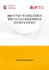 2025年中國戶外交流低壓熔斷式隔離開關行業市場前景預測及投資價值評估分析報告