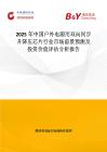 2025年中國戶外電源用雙向同步升降壓芯片行業(yè)市場前景預(yù)測及投資價值評估分析報告