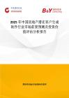 2025年中国房地产潜在客户生成软件行业市场前景预测及投资价值评估分析报告
