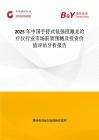 2025年中國(guó)手持式低強(qiáng)度激光治療儀行業(yè)市場(chǎng)前景預(yù)測(cè)及投資價(jià)值評(píng)估分析報(bào)告