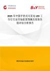 2025年中國(guó)手持式可充電LED工作燈行業(yè)市場(chǎng)前景預(yù)測(cè)及投資價(jià)值評(píng)估分析報(bào)告