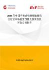 2025年中国手推式铁路钢轨探伤仪行业市场前景预测及投资价值评估分析报告