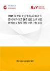 2025年中国手术焦耳-汤姆逊节流制冷冷冻消融系统行业市场前景预测及投资价值评估分析报告