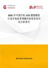 2025年中国手机CCD摄像模组行业市场前景预测及投资价值评估分析报告