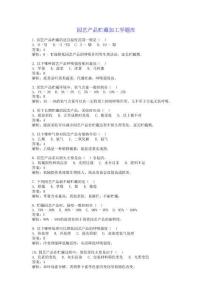 园艺产品贮藏加工学题库