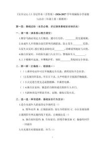 《安全记心上》分层作业（含答案）-2026-2027学年统编版小学道德与法治三年级上册（新教材）