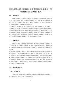 2026年河大版（新教材）初中信息技术七年级全一册《组建有线互联网络》教案