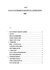 2025-2030農田水利設施現代化建設研究及水資源高效利用策略