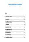 充電站行業(yè)標(biāo)準(zhǔn)體系建設(shè)與認(rèn)證管理研究
