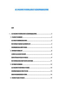 動力電池梯次利用商業模式與回收網絡建設策略