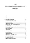 2025-2030航空貨運(yùn)物流行業(yè)市場供需分析及投資評估規(guī)劃分析研究報(bào)告