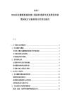 2025-2030農(nóng)業(yè)灌溉渠道防滲工程材料選擇水泵選型技術(shù)參數(shù)國家行業(yè)標(biāo)準(zhǔn)符合性評定報(bào)告