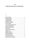 2025-2030航空貨運(yùn)市場運(yùn)行狀態(tài)與競爭態(tài)勢分析報(bào)告