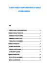 東南亞芯片制造業(yè)產(chǎn)業(yè)鏈?zhǔn)袌龉┬栊蝿萏接懠爱a(chǎn)業(yè)園區(qū)投資布局規(guī)劃分析報(bào)告