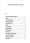 产城融合示范区规划建设标准与实施效果评估
