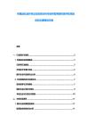 布隆迪石油開采企業投資分析市場供需調研投資評估風險應對治理規劃方案