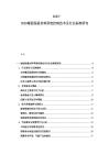 2025-2030墙面保温材料厚度控制技术及行业标准研究