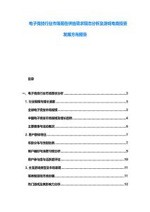 電子競技行業市場現在供給需求現態分析及游戲電競投資發展方向報告