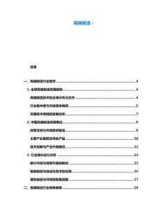 高端制造：