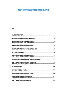 第四代半導體氧化鎵材料器件制備難點突破