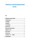 俄羅斯航空航天業(yè)市場深度調(diào)研及發(fā)展趨勢和投資前景預(yù)測研究報告