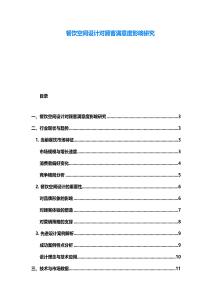 餐飲空間設計對顧客滿意度影響研究