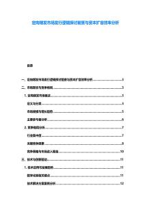 定向增发市场发行逻辑探讨前景与资本扩容效率分析