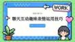 聊天互動(dòng)趣味表情運(yùn)用技巧