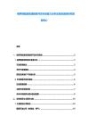 俄羅斯能源資源勘探開發市場潛力分析及投資選擇研究報告核心