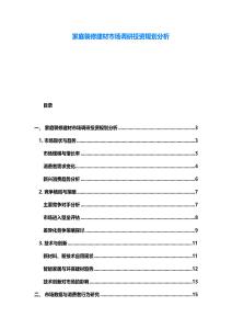 家庭装修建材市场调研投资规划分析