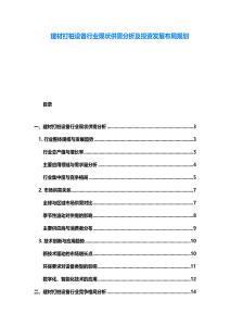 建材打桩设备行业现状供需分析及投资发展布局规划