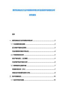 博茨瓦納鉆石行業市場現狀供需分析及投資評估規劃分析研究報告