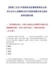 【國家】2026年國家藥品監督管理局執業藥師認證中心招聘筆試歷年典型考題及考點剖析附帶答案詳解