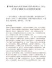 【恩施】2026年湖北恩施咸丰县专项招聘53人笔试历年典型考题及考点剖析附带答案详解
