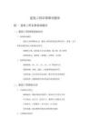 建筑工程识图赛项题库
