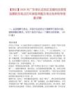 【深圳】2026年广东深圳龙岗区发展和改革局选聘职员笔试历年典型考题及考点剖析附带答案详解