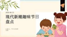 现代新潮趣味节日盘点