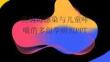 鼻病毒感染与儿童哮喘的多组学研究PPT