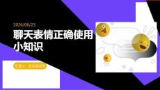 聊天表情正確使用小知識