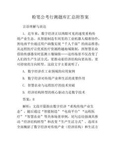 粉笔公考行测题库汇总附答案