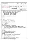 设计评审验证确认的控制程序