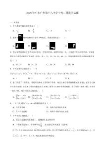 2026年广东广州第十六中学中考二模数学试题（含部分答案）