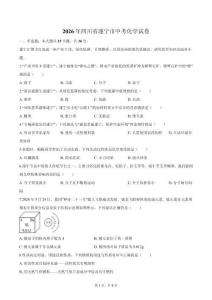 2026年四川省遂宁市中考化学试卷（含答案）
