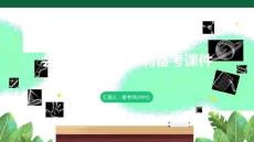 會計初級考證沖刺備考課件PPT