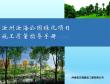园林绿化苗木质量控制指导手册