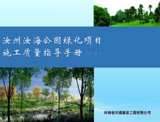 园林绿化苗木质量控制指导手册