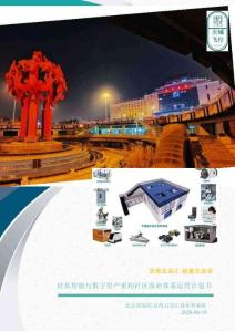 京西五谷汇社区延伸触角·特勤驿站商业运营计划书
