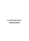 2026年第一季度全球ESG监管政策